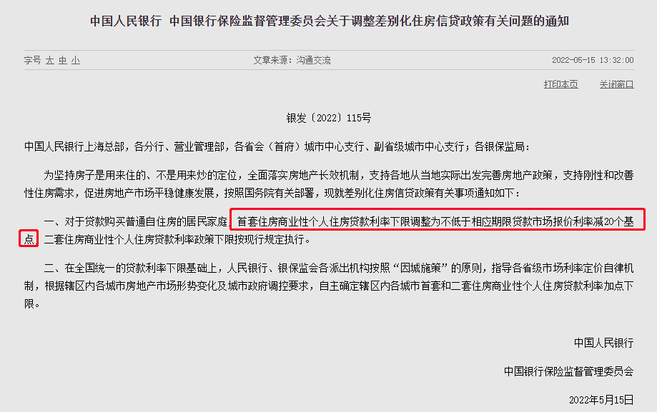 2021年住房贷款利率是多少，房贷利率普降，部分城市低至2.6%!算算能省多少钱  第3张