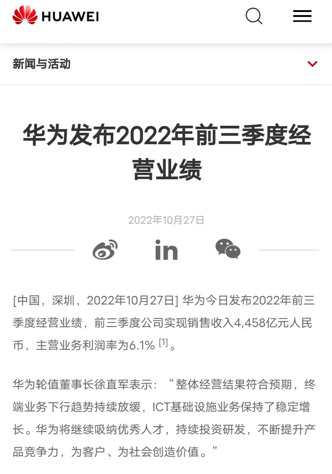 (华为销售岗位待遇)华为发布三季度业绩:销售收入4458亿元，主营业务利润率6.1%  第1张