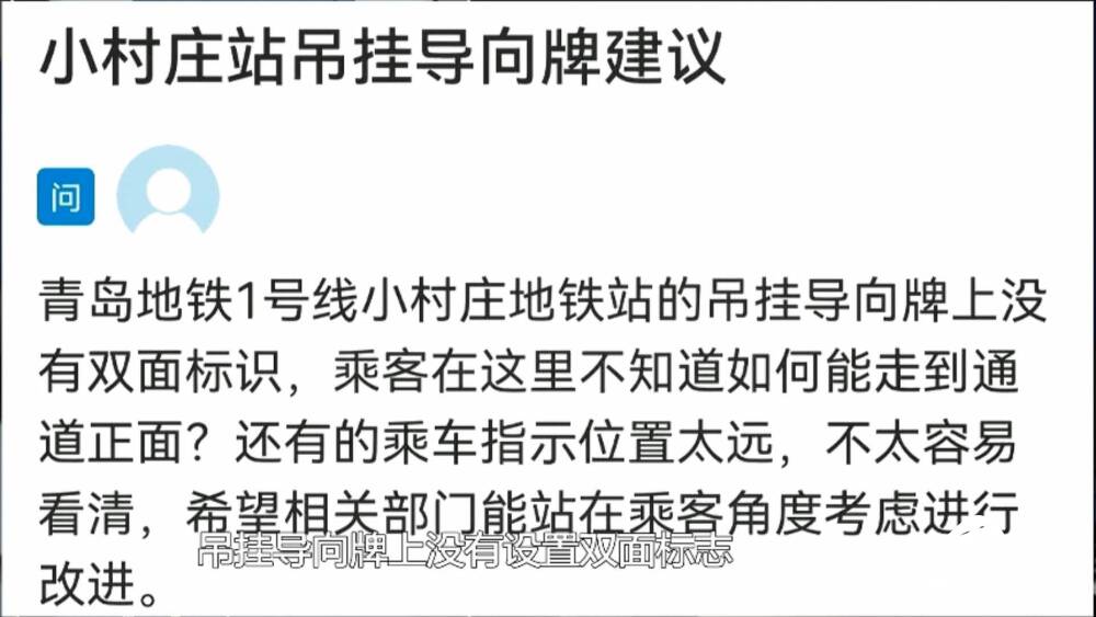 地铁标识标牌 网络问政·我为群众办实事|被青岛地铁采纳!网友建议增加导向牌标识以方便乘客  第1张