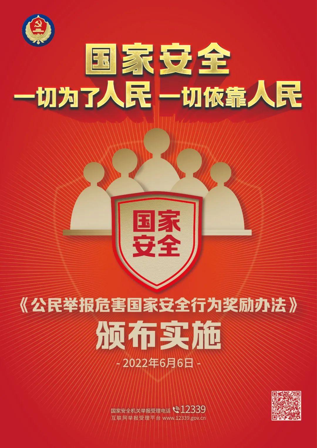 （国家安全机关受理举报电话是多少）事关每位公民!请记住国家安全机关举报受理电话12339!  第2张