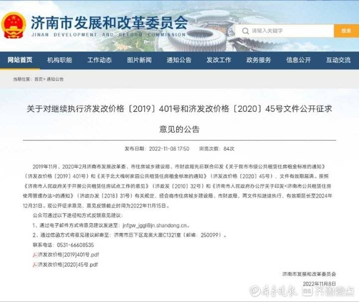 (济南公租房)事关公租房，济南计划继续执行这些租金标准  第1张