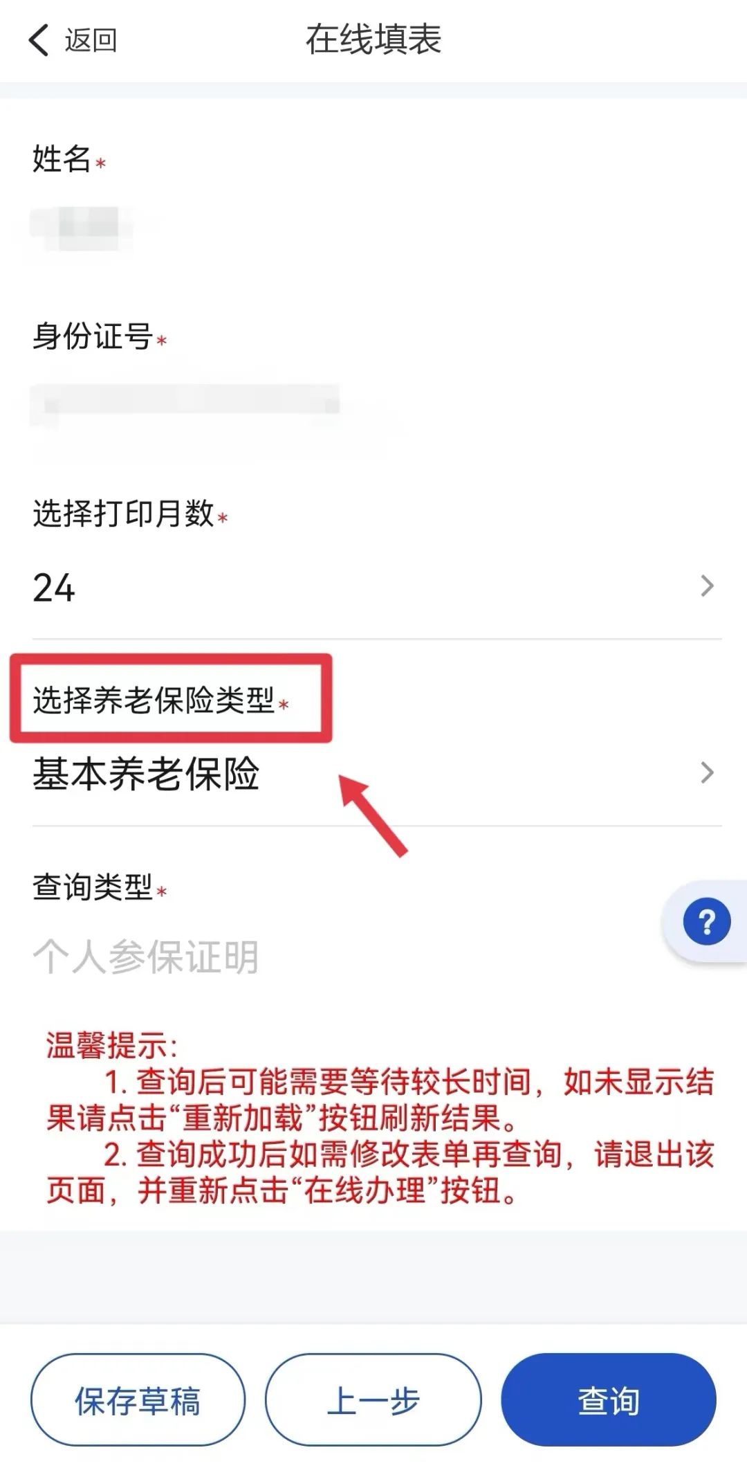 (查询个人保单)个人参保证明查询打印流程，请收好~  第4张