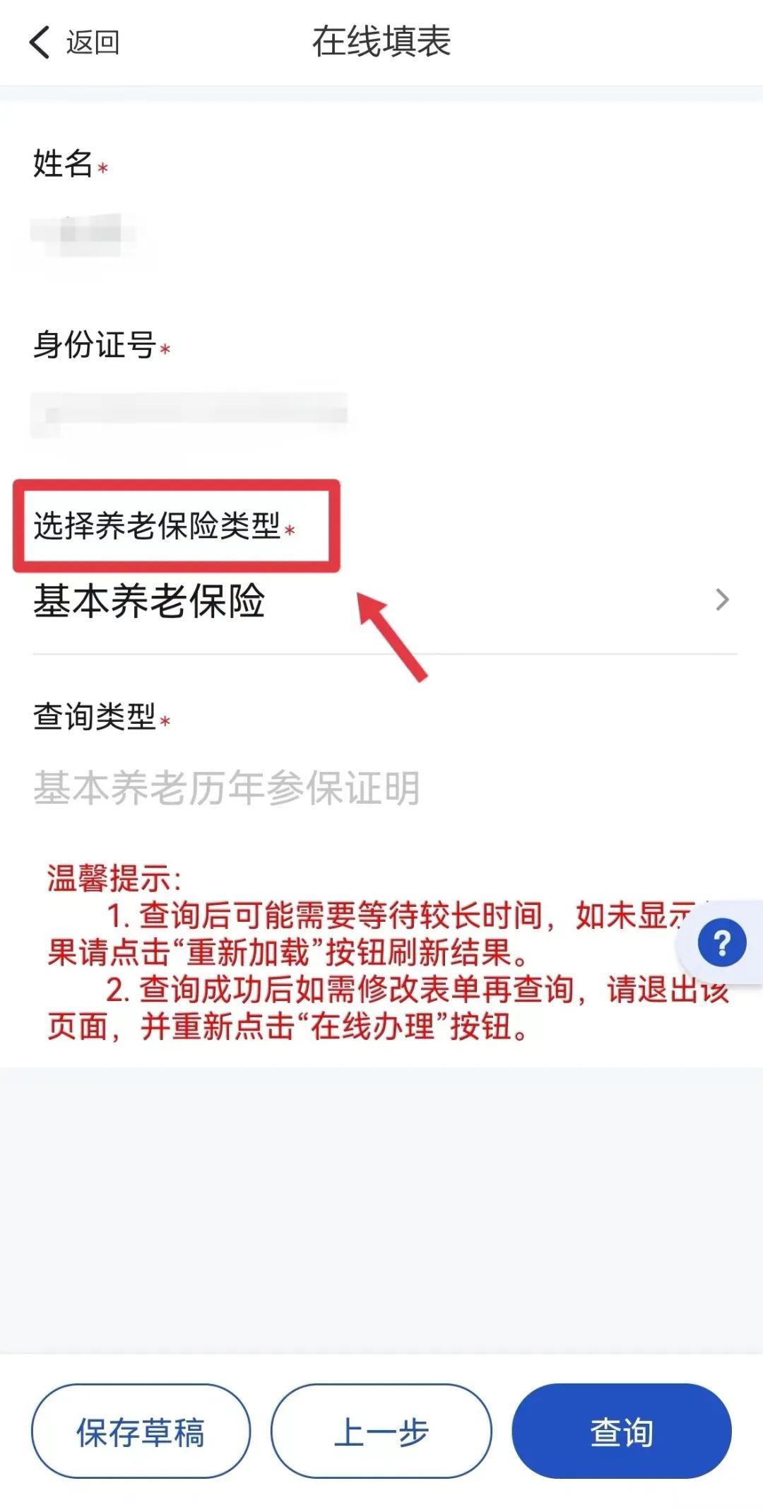 (查询个人保单)个人参保证明查询打印流程，请收好~  第5张