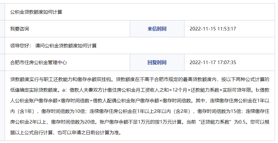 公积金如何贷款，公积金贷款额度如何计算?合肥官方回复  第1张