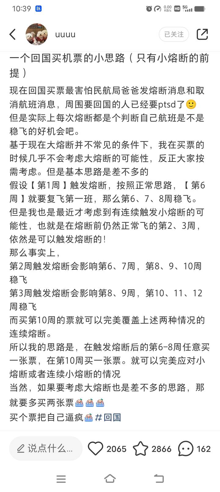 (熔断机制)航班熔断机制取消背后，一颗颗迫切归来的心  第7张