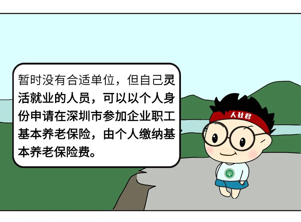 (社保自己缴)社保断了，能自己补缴吗?暂时没合适单位，怎么缴社保?  第5张