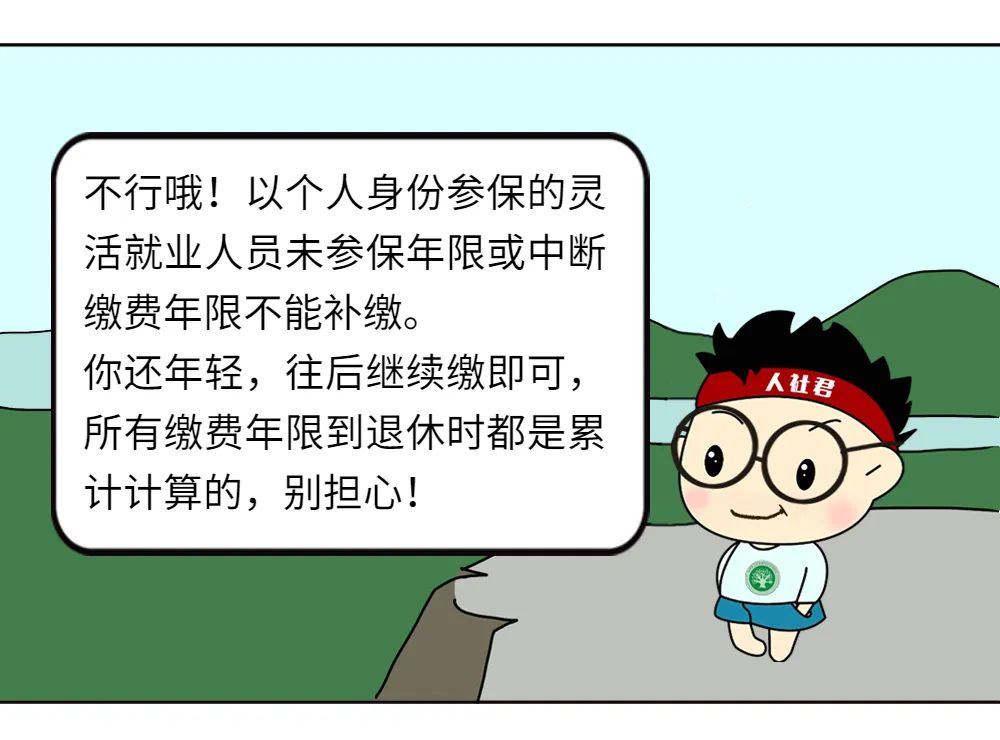 (社保自己缴)社保断了，能自己补缴吗?暂时没合适单位，怎么缴社保?  第9张