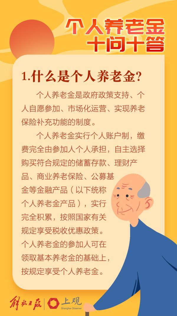 (个人如何缴纳养老金)个人养老金怎么缴费?如何领取?这份攻略“手把手”教你  第1张