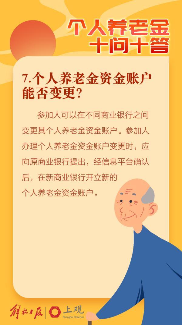 (个人如何缴纳养老金)个人养老金怎么缴费?如何领取?这份攻略“手把手”教你  第7张