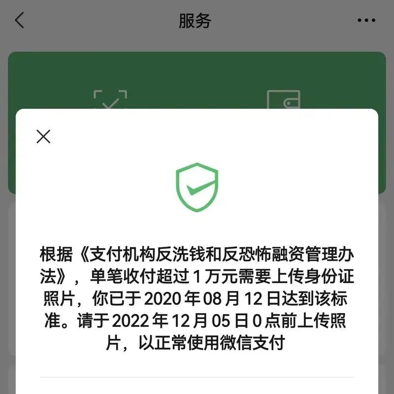 (wx转账怎么把实名隐藏)事关微信转账，突然提示上传身份证!该怎么办→  第2张