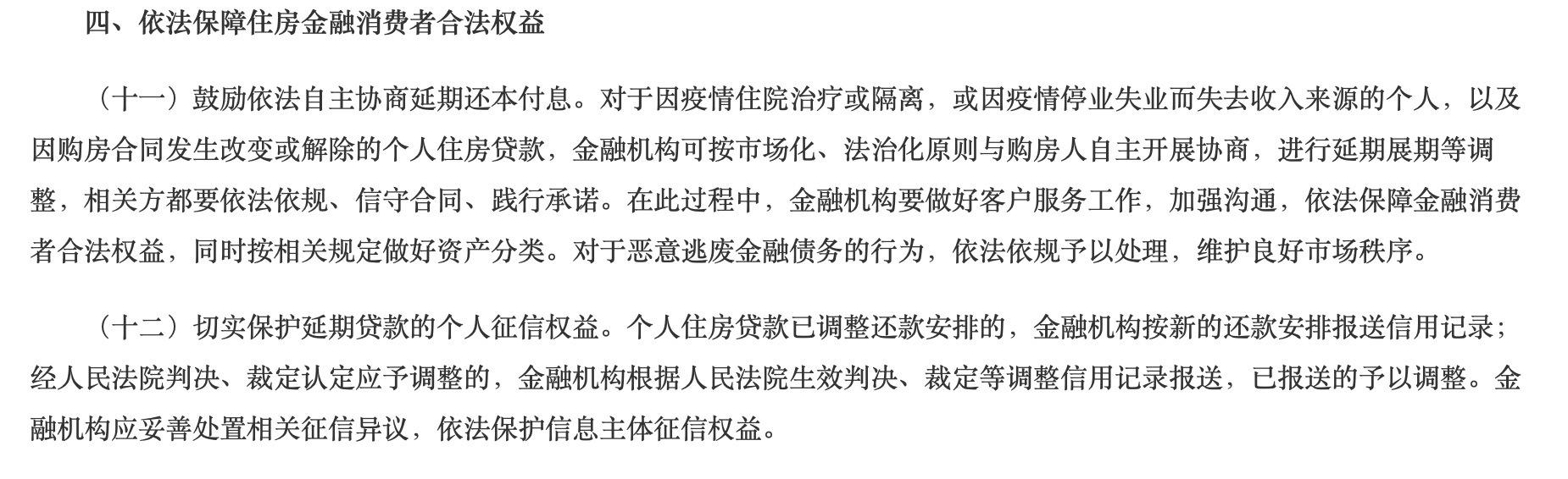 逾期罚息，多家银行推出延期还贷服务 期间不计逾期、不计罚息、不上报征信  第1张