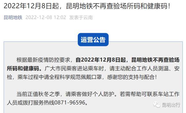 (昆明有地铁吗?)不查健康码啦!昆明地铁、机场、火车站等有最新调整  第1张