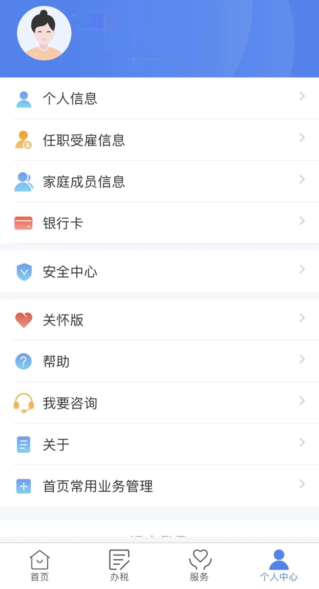 (扣税app)这些与个人所得税相关的事项，可以直接在个税app操作哦  第1张