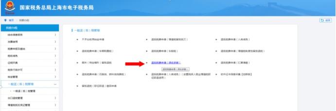 (如何撤销退款申请)代开的专票作废或红冲后，如何网上申请多缴税款退税?  第4张