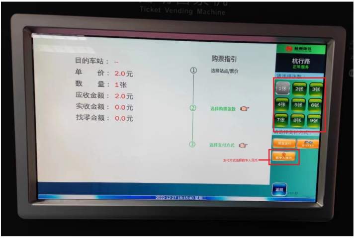 地铁手机怎么买票 12月31日起，杭州地铁全线网实现数字人民币购票乘车  第7张