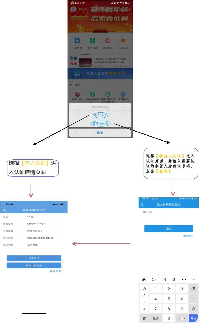 (养老保险认证怎么认证)您的养老保险“认证”了吗?快来看看怎样“认证”  第9张