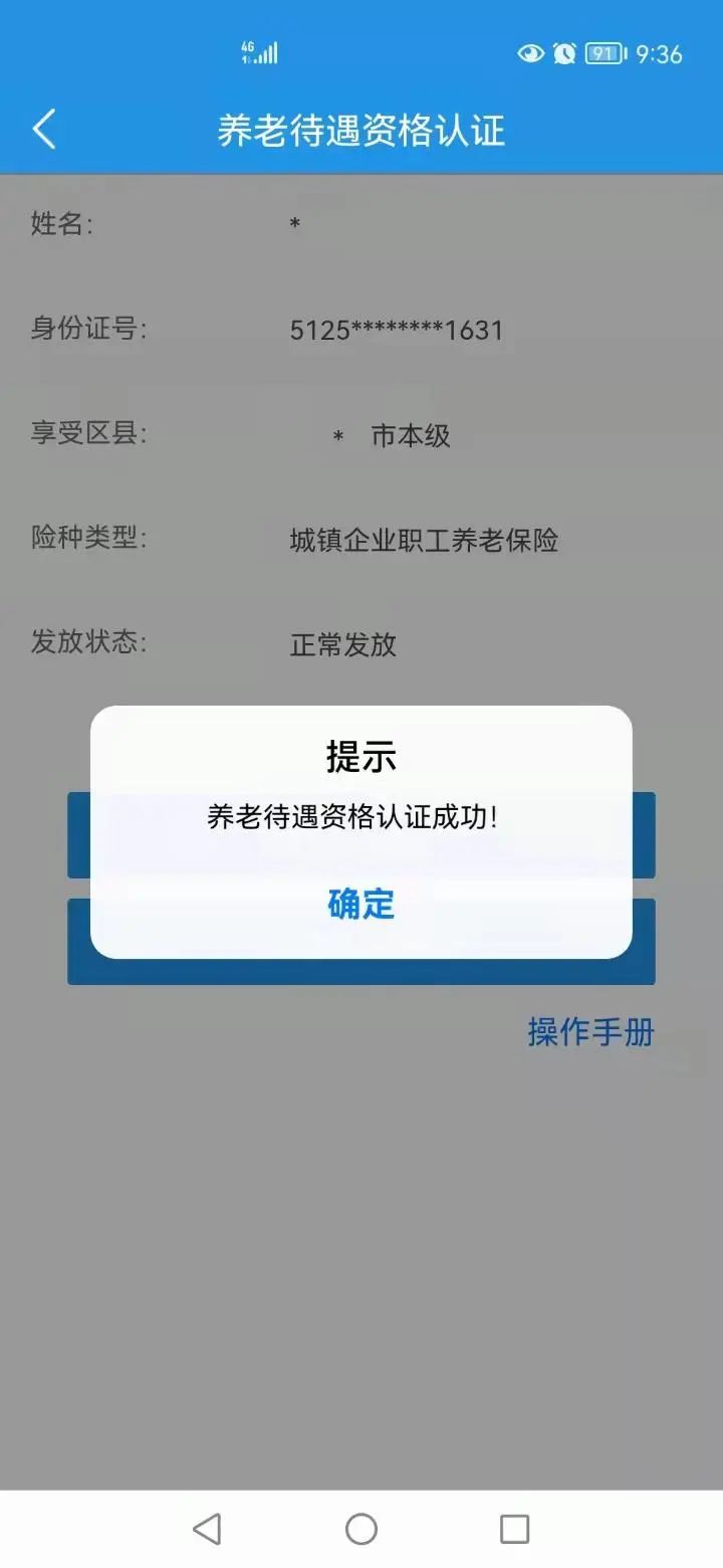 (养老保险认证怎么认证)您的养老保险“认证”了吗?快来看看怎样“认证”  第13张