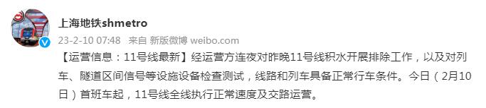 上海地铁十一号线 上海地铁:10日首班车起，11号线全线执行正常速度及交路运营  第1张