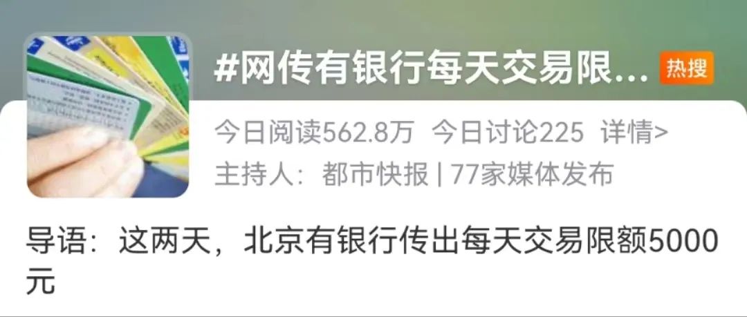 (微信一天最多转账多少钱)银行Ⅰ类账户每天交易限额5000元?多家银行回应!  第1张