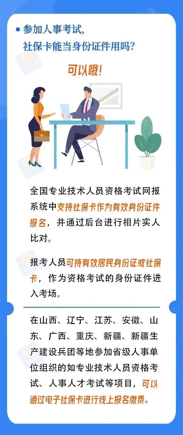 (农村社保卡有什么用途)失业了、发生工伤、参加人事考试，社保卡都有用!  第3张