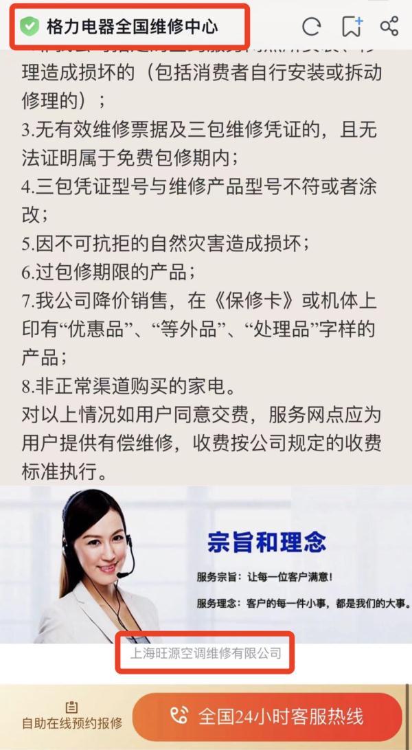 400开头的电话都是些什么电话 注意!你打的这些400电话，有可能是假的……  第6张