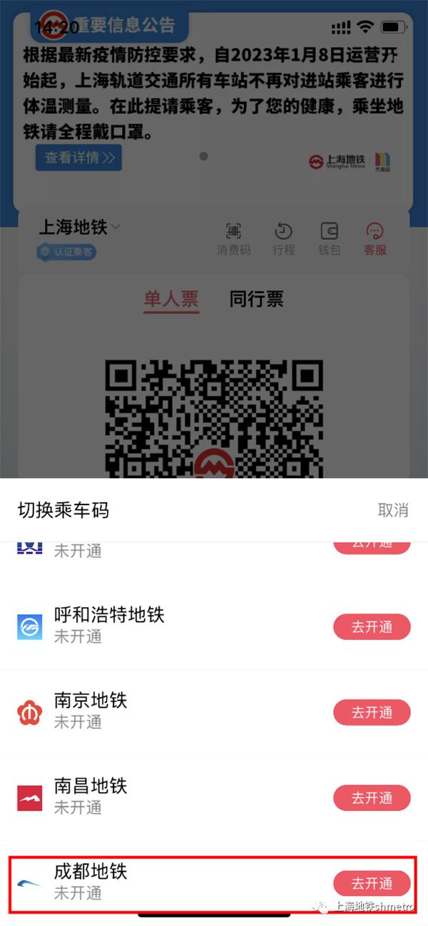 成都地铁乘车码微信 第19城，“上海-成都”地铁乘车二维码互通  第2张