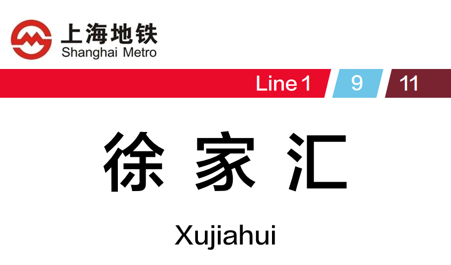 上海地铁3号线所有站点 上海地铁最新四线换乘、三线换乘的站点都在这!有你常乘坐的吗  第16张