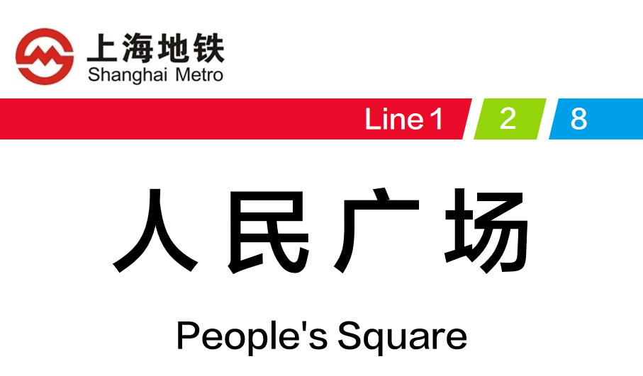 上海地铁3号线所有站点 上海地铁最新四线换乘、三线换乘的站点都在这!有你常乘坐的吗  第22张