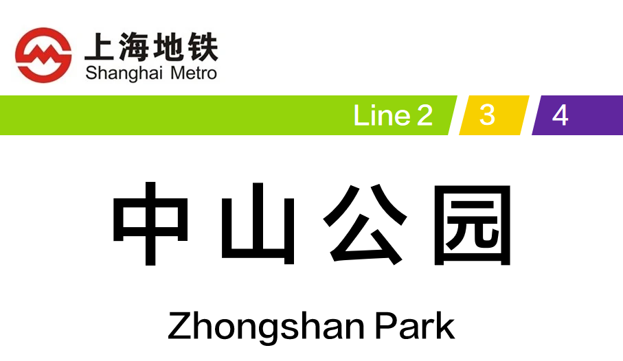 上海地铁3号线所有站点 上海地铁最新四线换乘、三线换乘的站点都在这!有你常乘坐的吗  第34张