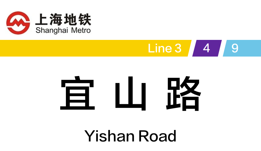 上海地铁3号线所有站点 上海地铁最新四线换乘、三线换乘的站点都在这!有你常乘坐的吗  第43张
