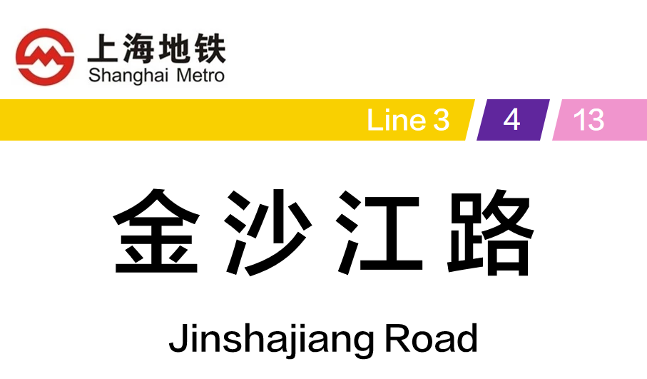 上海地铁3号线所有站点 上海地铁最新四线换乘、三线换乘的站点都在这!有你常乘坐的吗  第49张