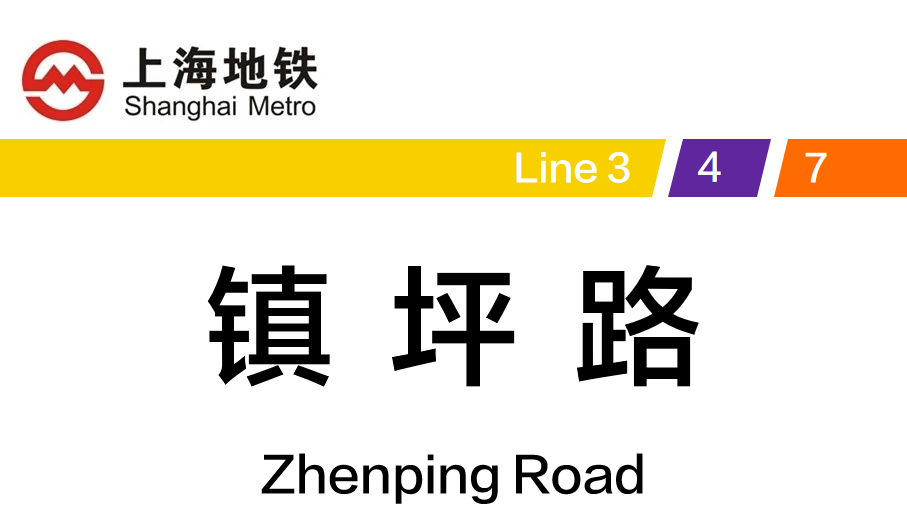 上海地铁3号线所有站点 上海地铁最新四线换乘、三线换乘的站点都在这!有你常乘坐的吗  第52张