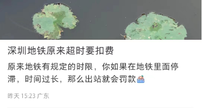 上海地铁收费标准图 坐地铁被收15元“超时费”?网友吵翻!上海地铁也要收吗?  第3张