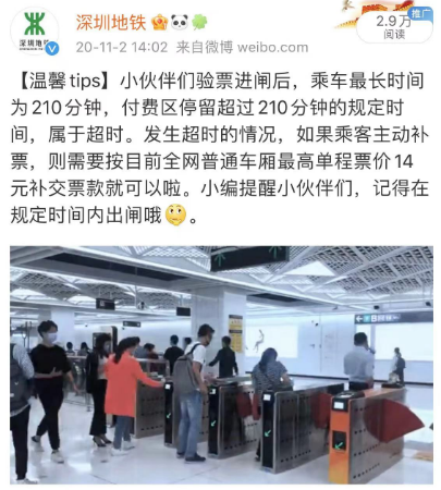 上海地铁收费标准图 坐地铁被收15元“超时费”?网友吵翻!上海地铁也要收吗?  第5张