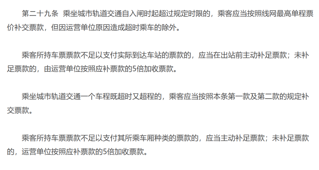 上海地铁收费标准图 坐地铁被收15元“超时费”?网友吵翻!上海地铁也要收吗?  第9张