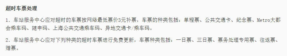 上海地铁收费标准图 坐地铁被收15元“超时费”?网友吵翻!上海地铁也要收吗?  第10张