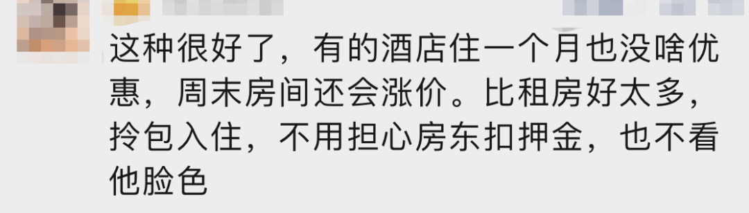 (酒店押金一般多少钱)杭州小伙花4300元，每天住酒店:比租房舒服太多!账单公布，值吗  第10张