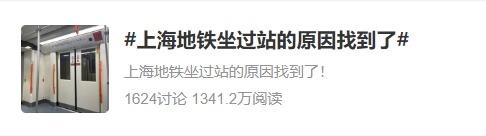 上海地铁多少钱一站 上海地铁总是坐过站?网友:我终于搞明白了!实测发现→  第1张