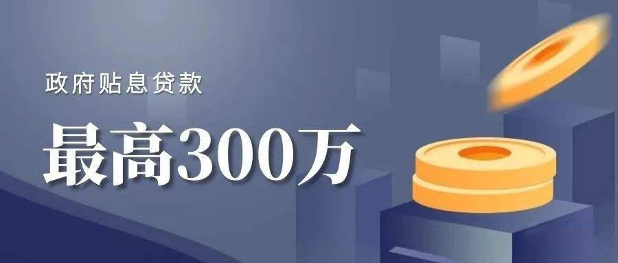 (300是创业板块吗)2023深圳创业补贴持续补贴中，快去申请!  第4张