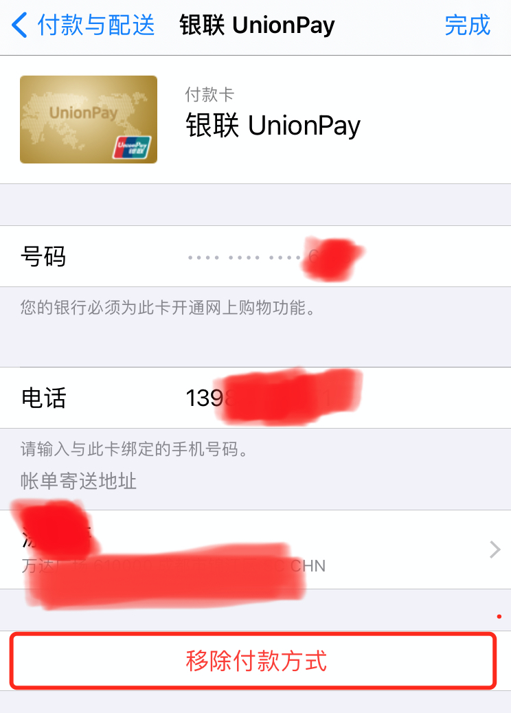 银行卡怎么换绑手机号，苹果手机的 Apple ID 怎么解绑银行卡  第5张