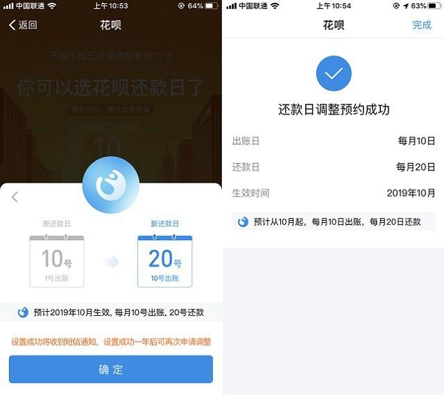 (花呗还款日期怎么调整)花呗还款日期怎么改?支付宝花呗还款日设置修改教程 告别逾期  第4张