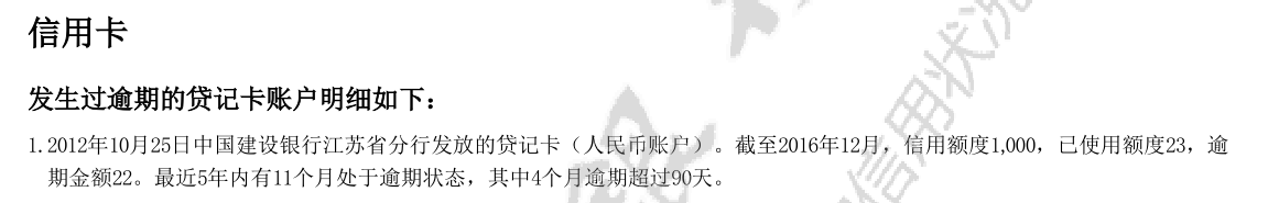 「建行信用卡逾期处理流程」11个月的建行信用卡逾期记录，申请撤销成功  第2张