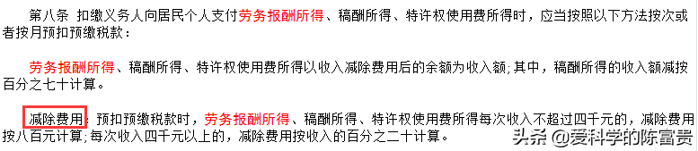 (劳务扣税)劳务报酬个税你不会多交了吧?这部分税费别忘了扣  第2张