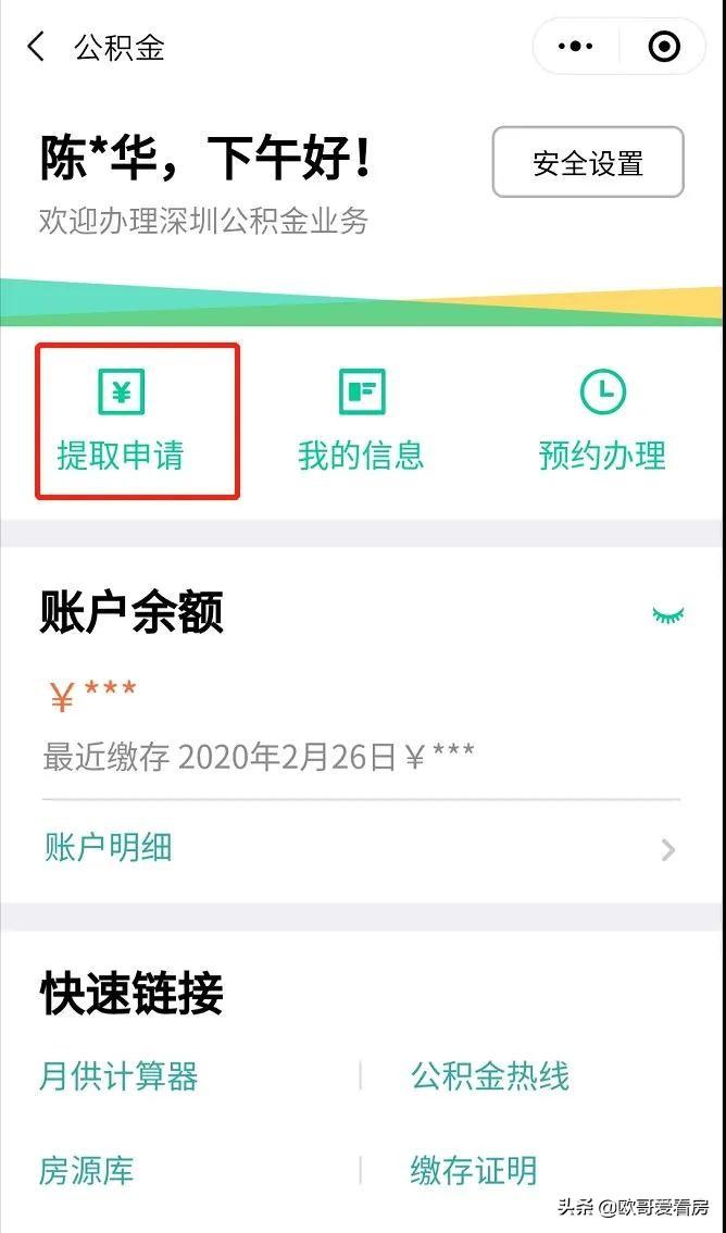 (公积金非深户全额提取后悔了)最新，最全，最强攻略，深圳公积金如何全额提取?  第16张