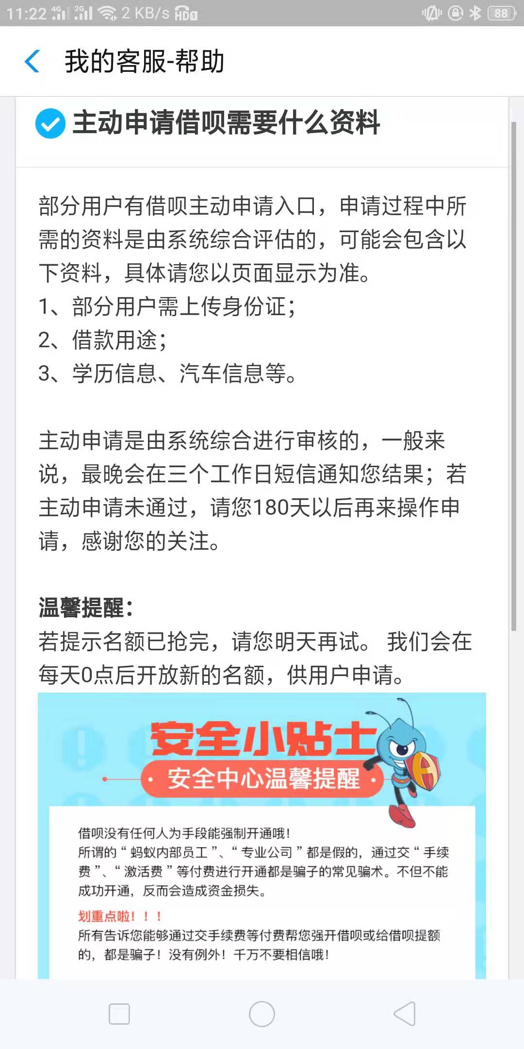 (花呗和借呗的区别)用了那么久的支付宝，你知道花呗、借呗、网商贷的区别吗?  第3张