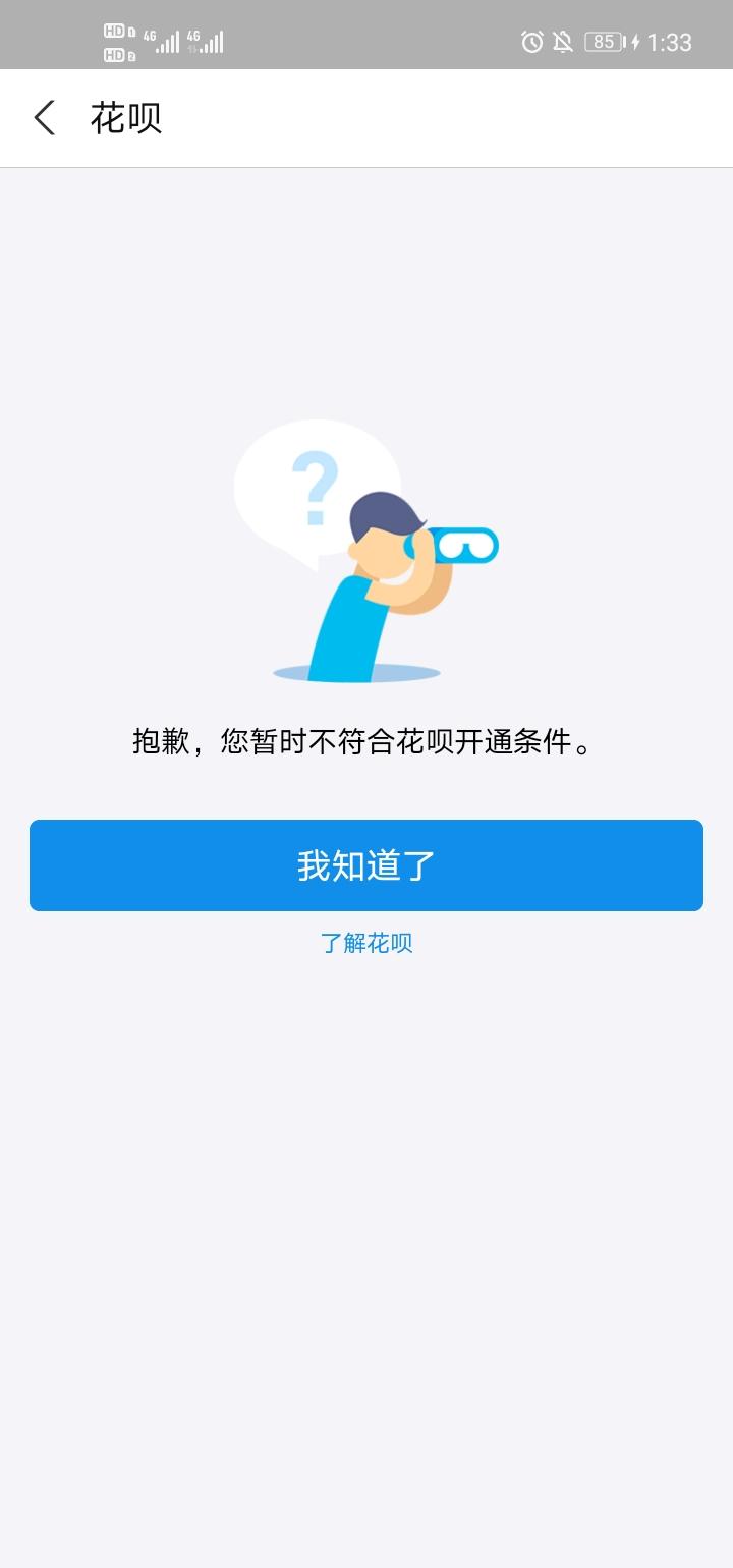 (花呗用不了是怎么回事)为什么满十八还是开不了花呗  第1张