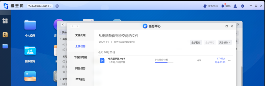 (轻松有钱有额度会下吗)彻底解决NAS痛点，小白也能开机就会用!极空间Z4S私有云深度体验  第41张