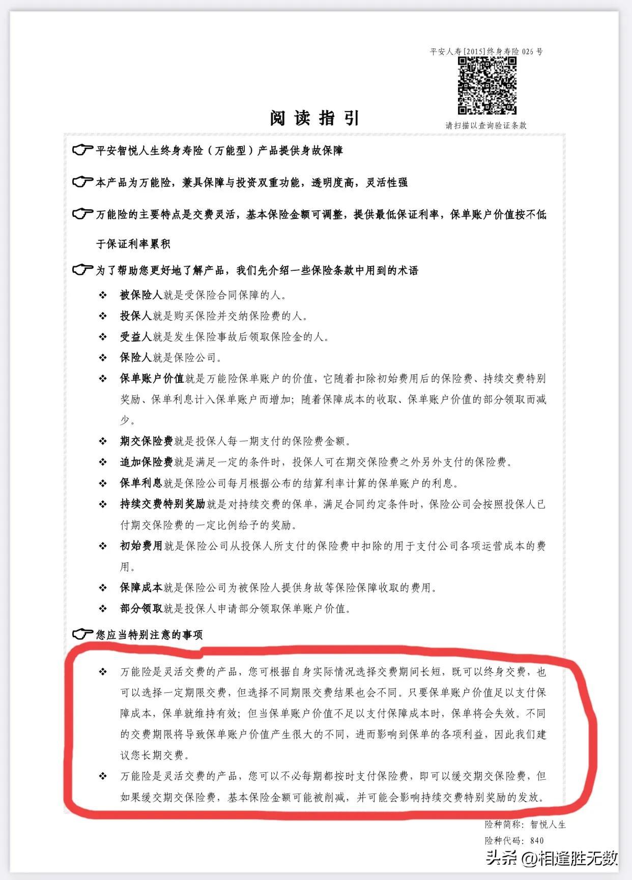 平安保险险种介绍，中国平安万能险，带你全面认知这种保险  第2张