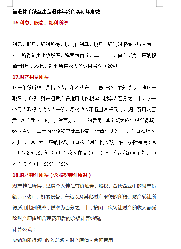 (两万要扣多少税)工资2万该交多少个人所得税?个人所得税的20种算法，建议收藏  第13张