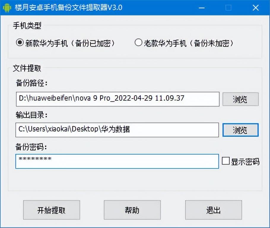 打印微信聊天记录 怎么导出华为手机微信聊天记录到电脑上打印  第8张